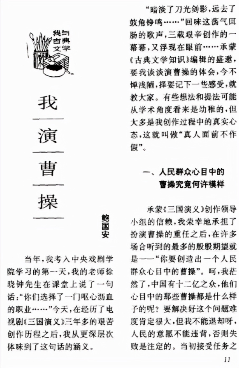 同样是演“曹操”，陈建斌和鲍国安放在一起看，差距就出来了