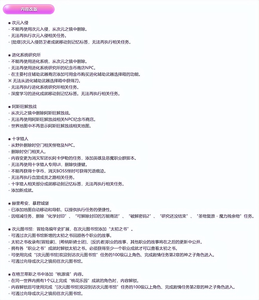 《冒险岛》新版本重磅上线！超级白雪人x品克缤世界开启！