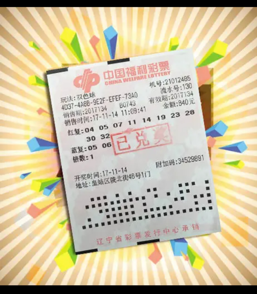 彩票：双色球投注技巧《三部曲》