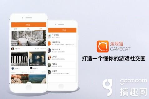 搞趣网：游戏猫：游戏社交做垂直 视频直播做特色
