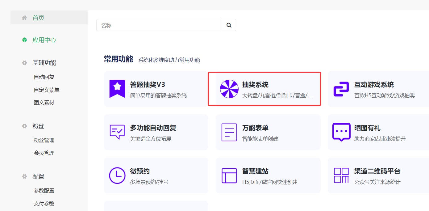 微信抽奖活动怎么设置?手把手教程