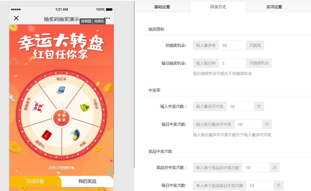 微信小程序怎么实现大转盘抽奖功能？详细图文教程