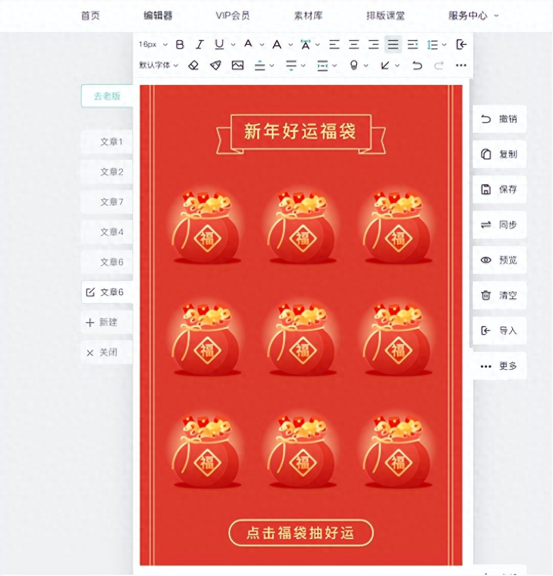 详细阅读:公众号互动率翻倍秘诀!小白3分钟学会点击图片抽奖,完全免费 公众号互动率翻倍秘诀!小白3分钟学会点击图片抽奖,完全免费
