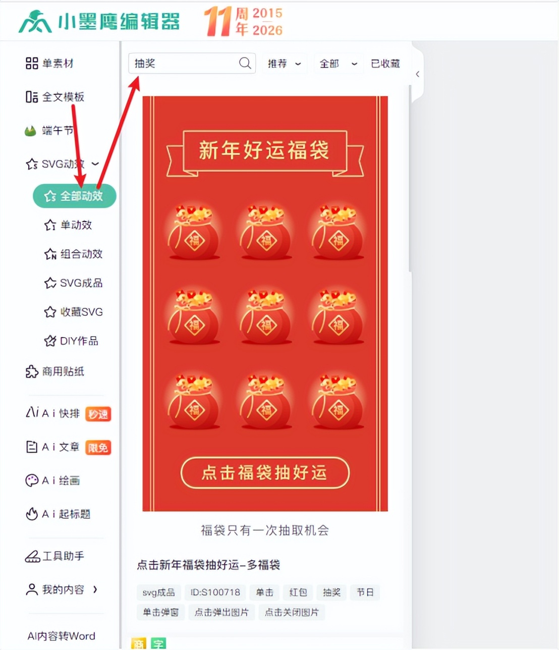 公众号互动率翻倍秘诀!小白3分钟学会点击图片抽奖,完全免费