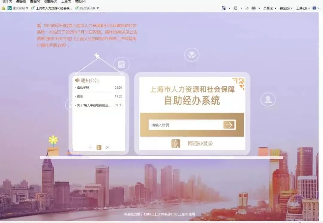 上海人才引进落户自助经办系统填报流程
