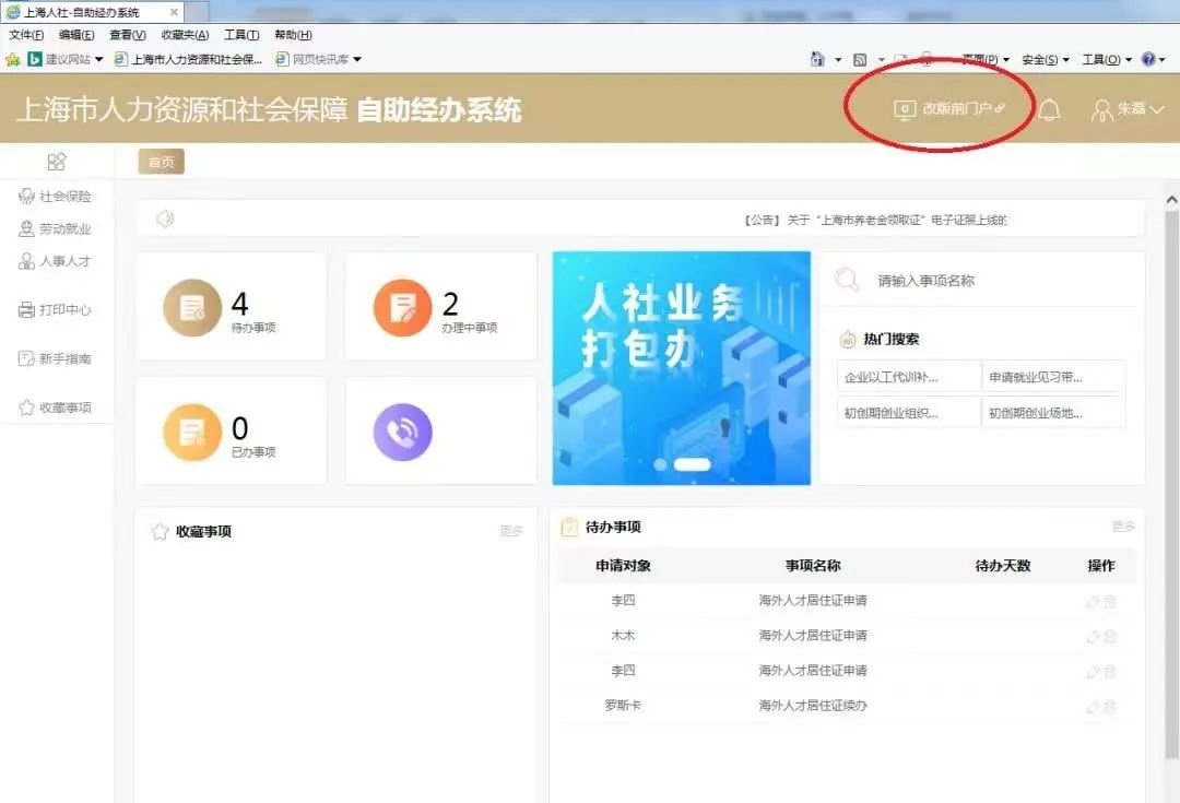 上海人才引进落户自助经办系统填报流程