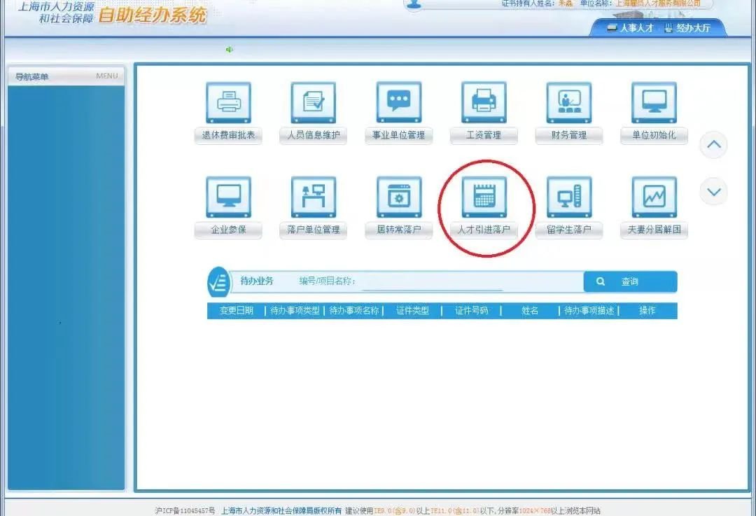 上海人才引进落户自助经办系统填报流程