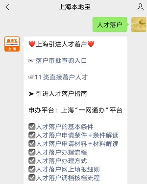 上海人才引进落户自助经办系统填报流程