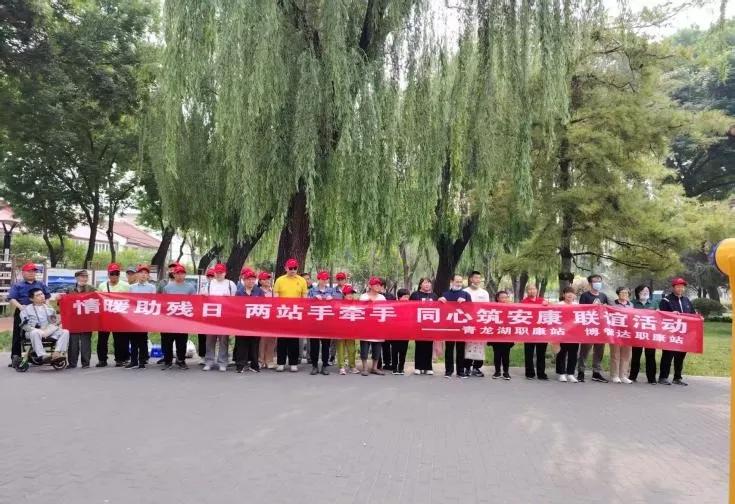 情暖助残日 同心向未来——全市助残社会组织广泛开展全国助残日系列活动(二)