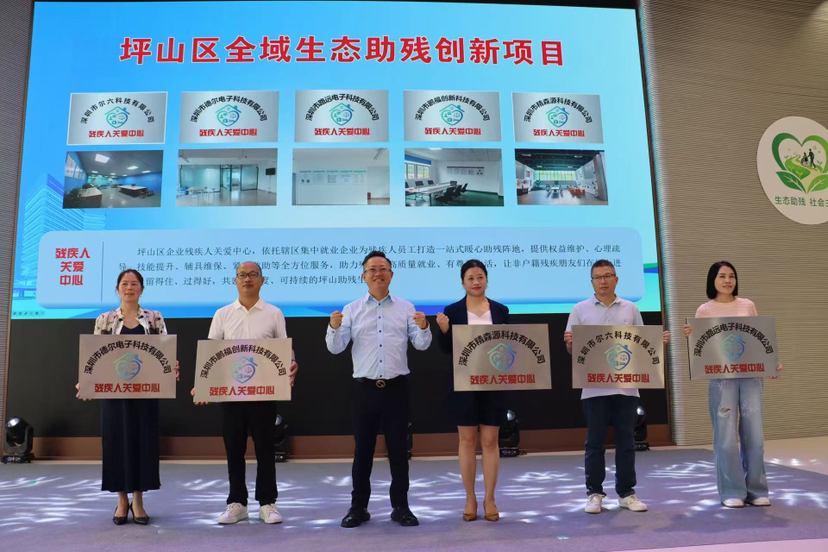 全域助残谱新篇!坪山区社会助残联合会成立