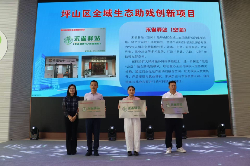 全域助残谱新篇!坪山区社会助残联合会成立