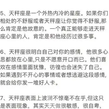 天秤男的16种性格特点,你了解多少?