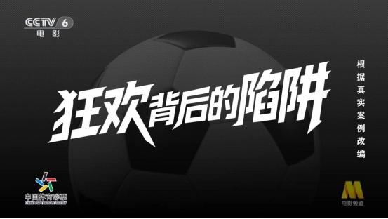 世界杯来了,购彩也要守好