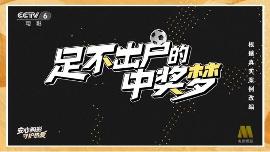 世界杯来了,购彩也要守好