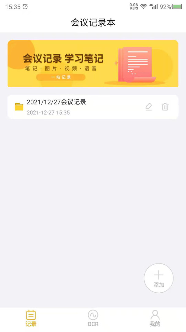 会议记录软件有哪些？几款实用的会议记录app推荐