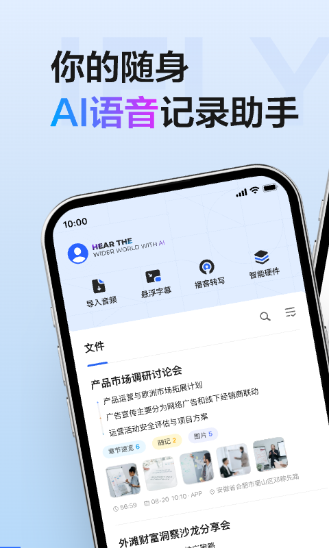 会议记录软件有哪些？几款实用的会议记录app推荐