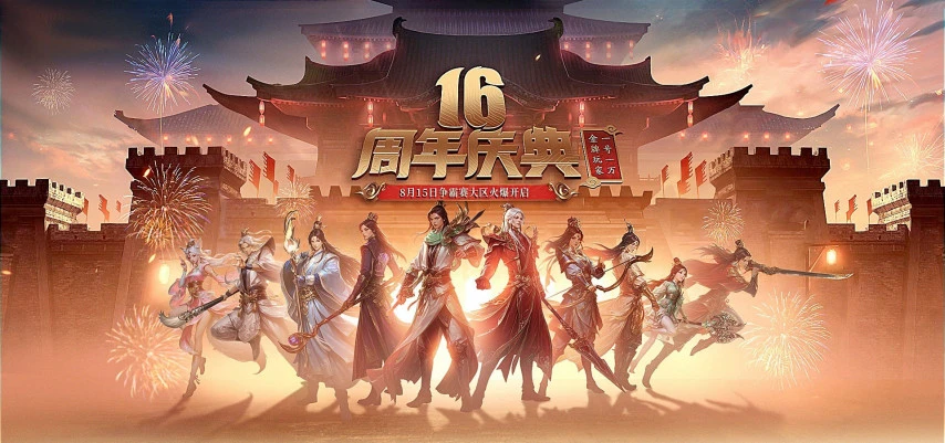 金牌玩家，一号一万！《远征OL》十六周年新区今日开启狂欢盛典！