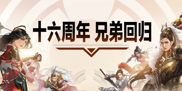 金牌玩家，一号一万！《远征OL》十六周年新区今日开启狂欢盛典！