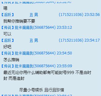 CF外挂群内玩家爆料 根本不存在误封