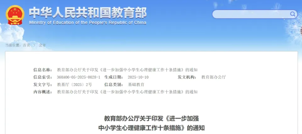教育部“十条减负措施”,家长都领情吗?