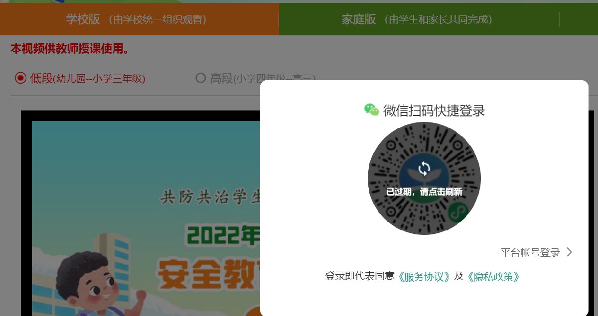 学校安全教育平台管理系统登录入口(电脑端+手机端)