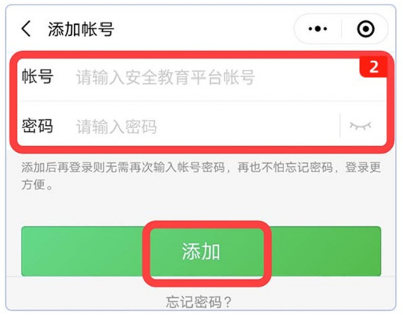 学校安全教育平台管理系统登录入口(电脑端+手机端)