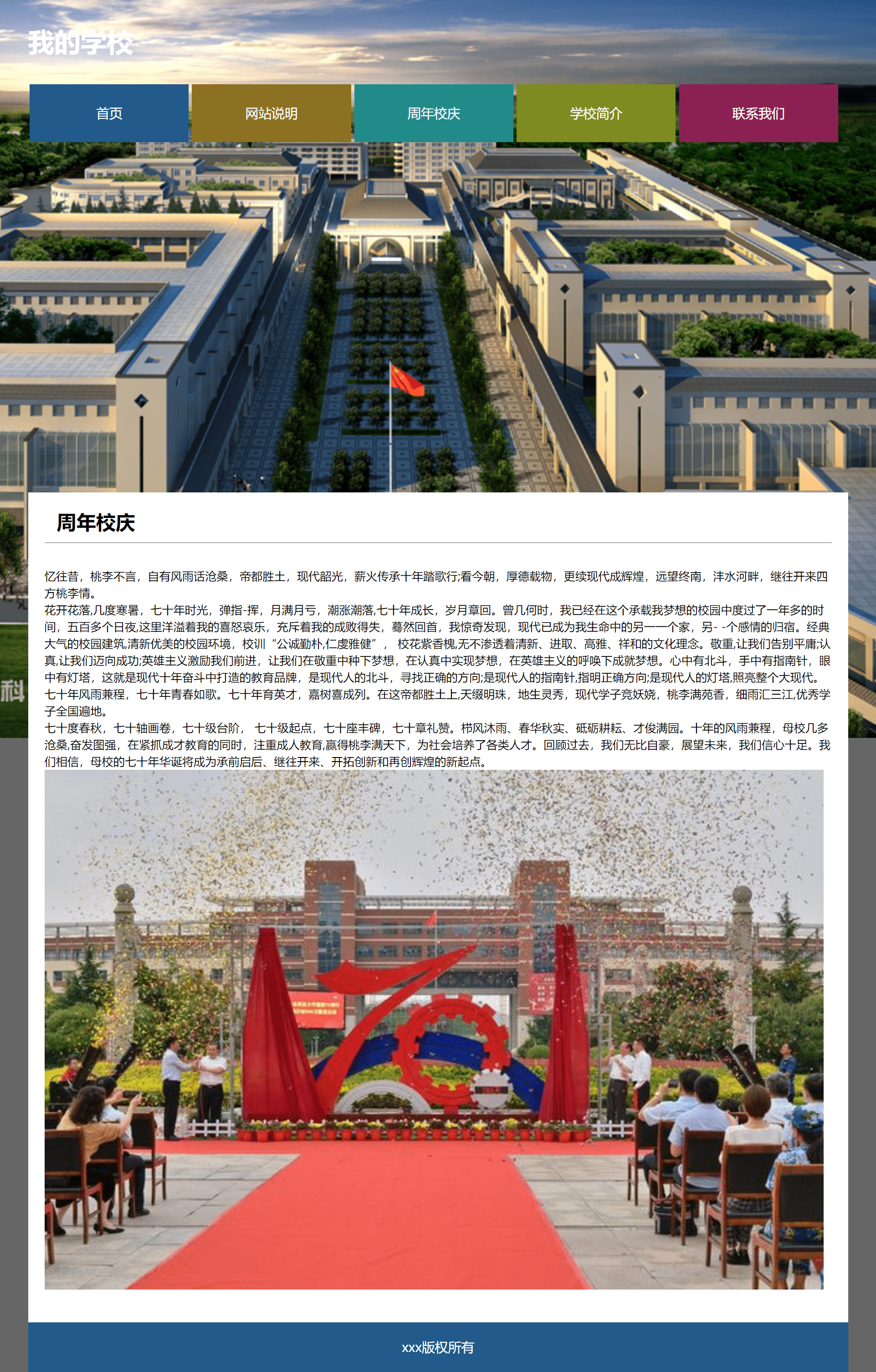 我的学校网页期末作业(纯html+css实现)