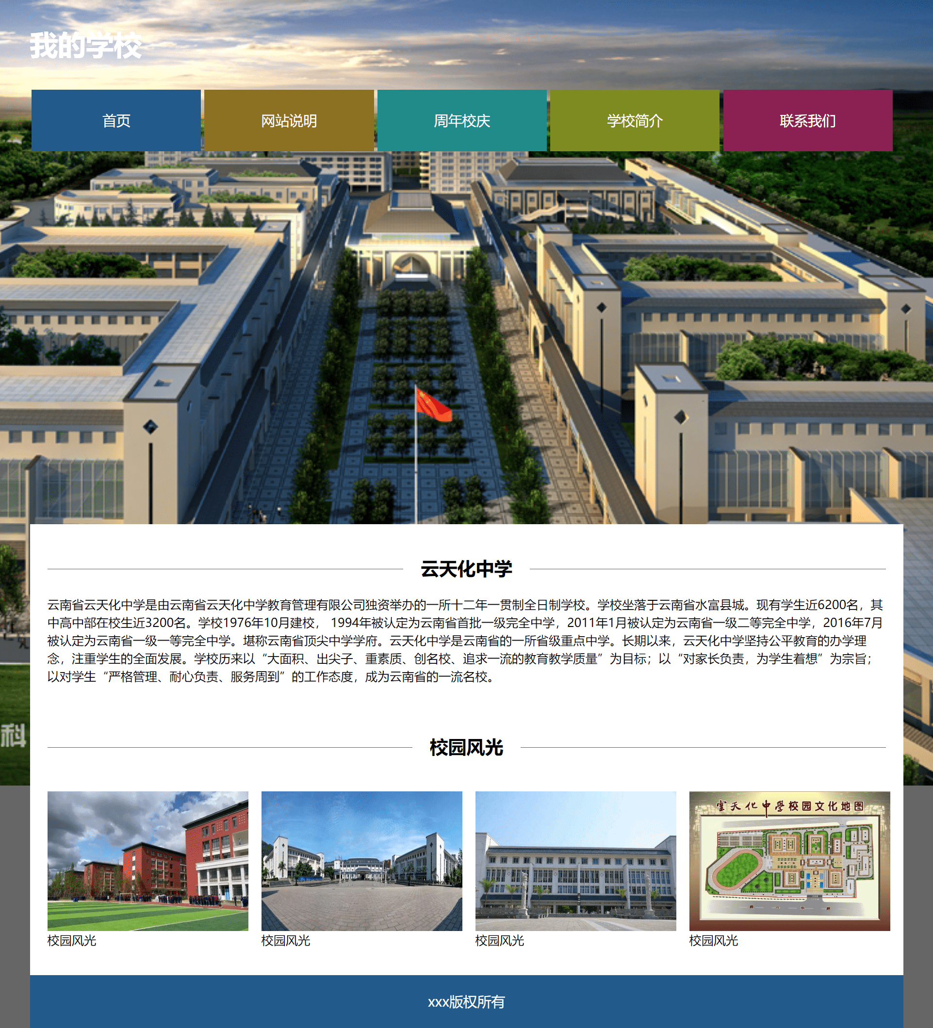 我的学校网页期末作业(纯html+css实现)