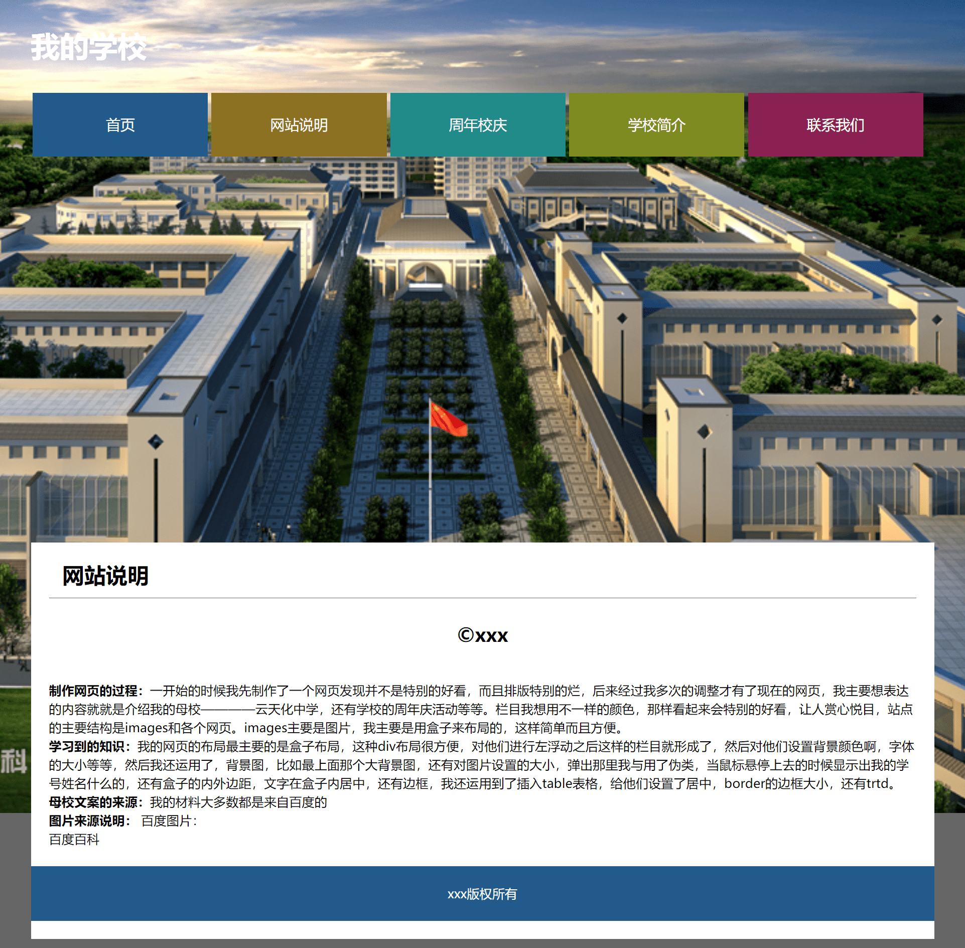 我的学校网页期末作业(纯html+css实现)