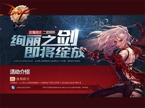 DNF女鬼剑二觉在即,福利活动享不停
