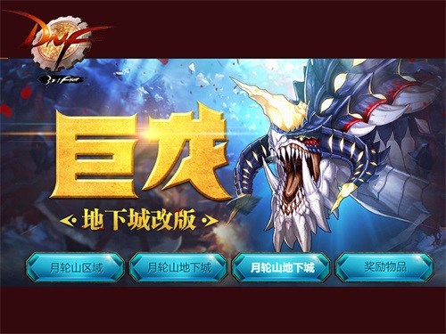 DNF女鬼剑二觉在即,福利活动享不停