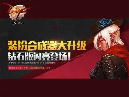 DNF女鬼剑二觉在即,福利活动享不停
