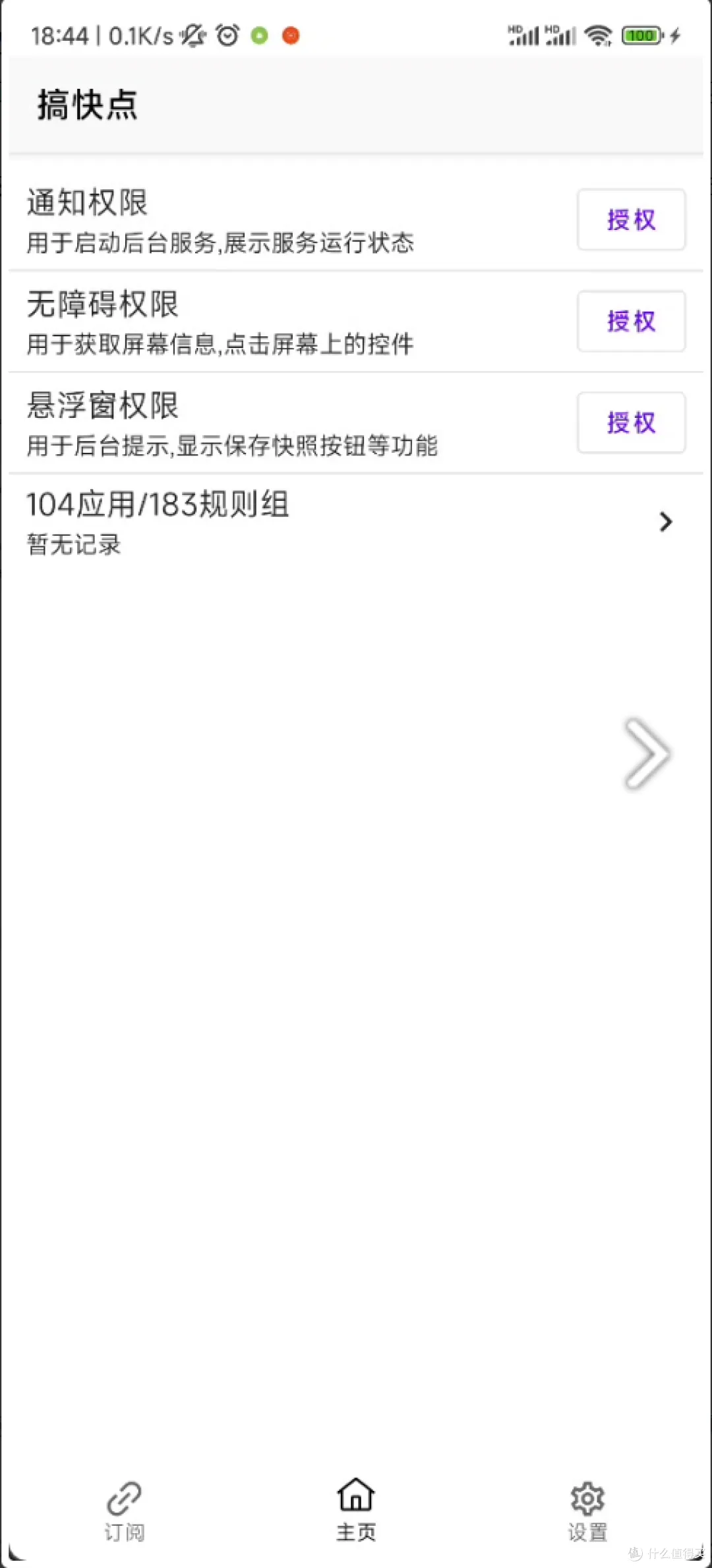 GKD搞快点去广告神器,再也不用手动点“跳过广告”了!