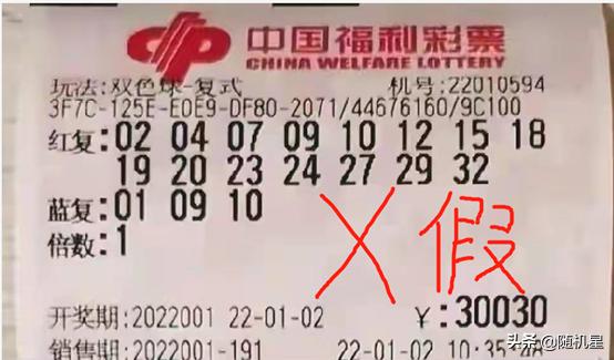 别再被骗了！这些双色球复式票都是假的