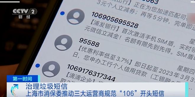 三大运营商承诺:规范“106”开头的垃圾短信