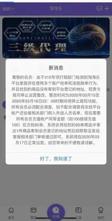 多个刷单诈骗平台集中跑路，你以为可以赚点小钱，结果被骗成傻狗！