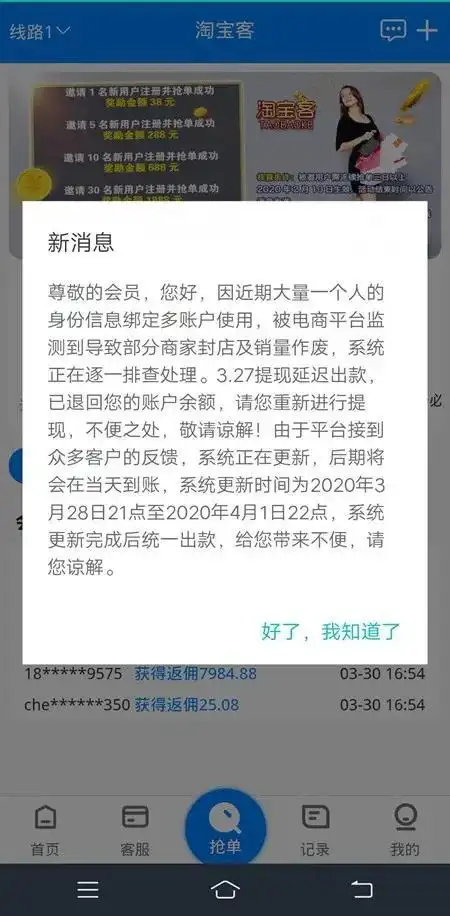多个刷单诈骗平台集中跑路，你以为可以赚点小钱，结果被骗成傻狗！