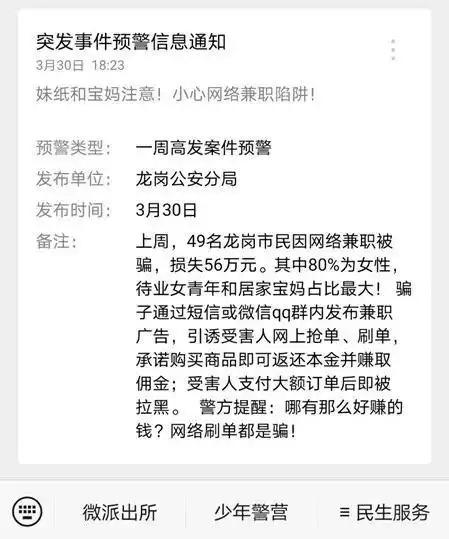 多个刷单诈骗平台集中跑路，你以为可以赚点小钱，结果被骗成傻狗！