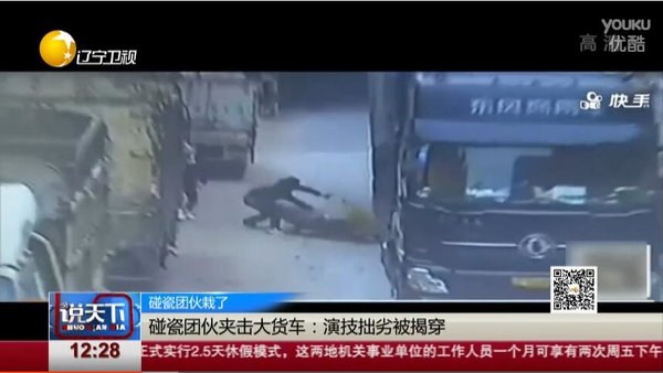 碰瓷团伙飙演技 却被司机师傅一眼识破