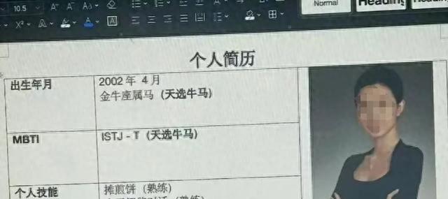 “整张简历只有照片能看”，02年女生皮包简历火了，文字不能细看