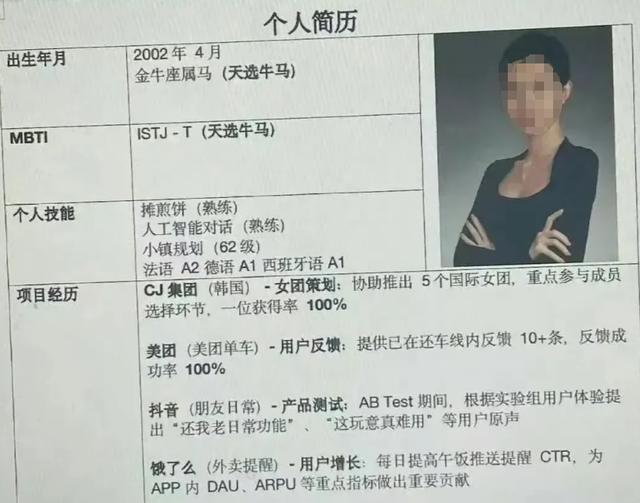 “整张简历只有照片能看”，02年女生皮包简历火了，文字不能细看