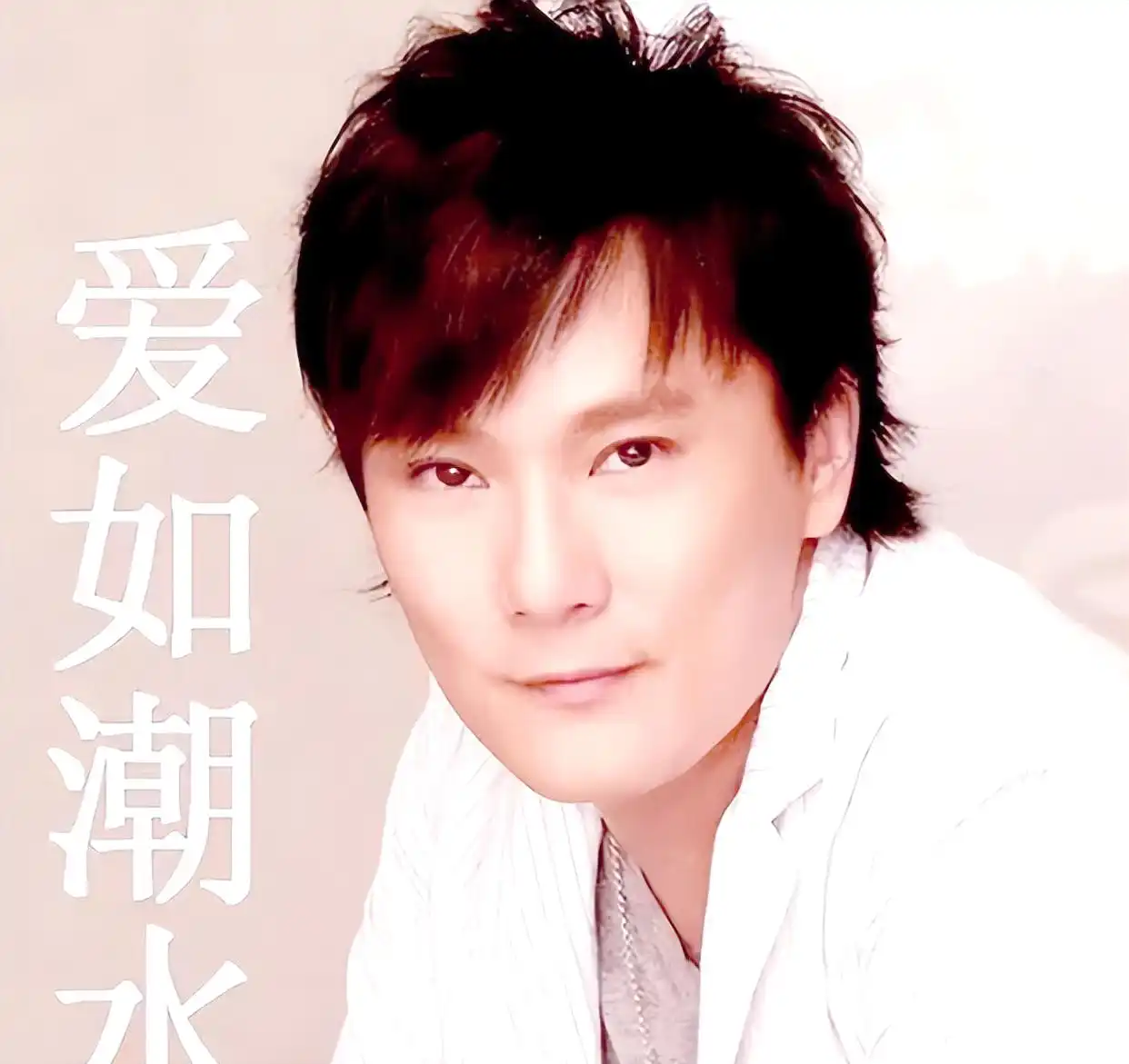 张信哲：在华语乐坛闪耀的星与不为人知的情感历程