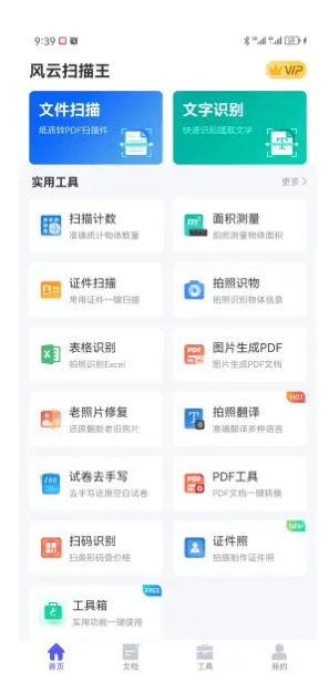 身份证扫描件电子版怎么操作？三个方法一定不要错过