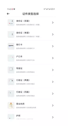 身份证扫描件电子版怎么操作？三个方法一定不要错过