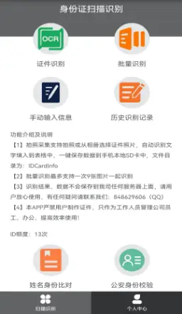 身份证扫描件电子版怎么操作？三个方法一定不要错过