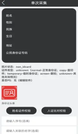 身份证扫描件电子版怎么操作？三个方法一定不要错过