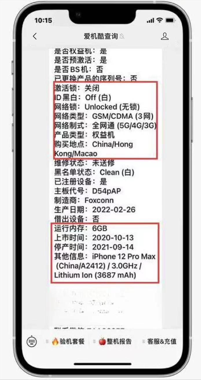 要注意！iPhone/iPad都有资源机—苹果官网序列号查询