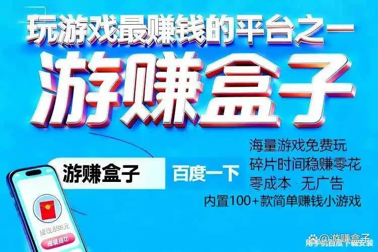 正规赚钱小游戏有哪些平台可以赚钱,手机赚钱小游戏秒提现2025