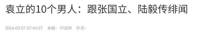 徐威宠了袁立12年，为何转身娶了世界冠军张怡宁？答案俗套又露骨