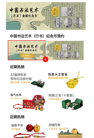 中国农业银行掌上银行怎么预约中国书法艺术(行书)金银纪念币